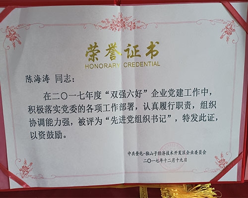 荣誉证书
