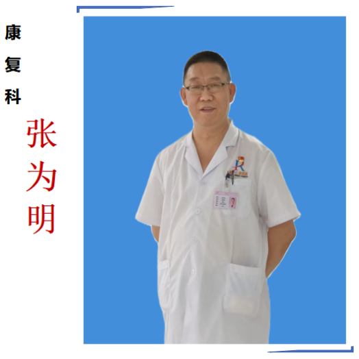 张为明
