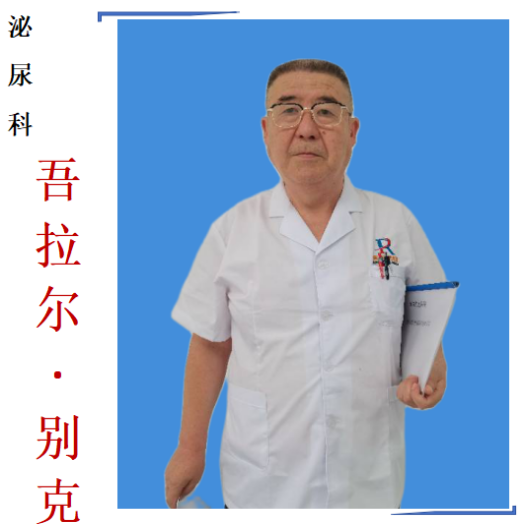 吾拉尔别克