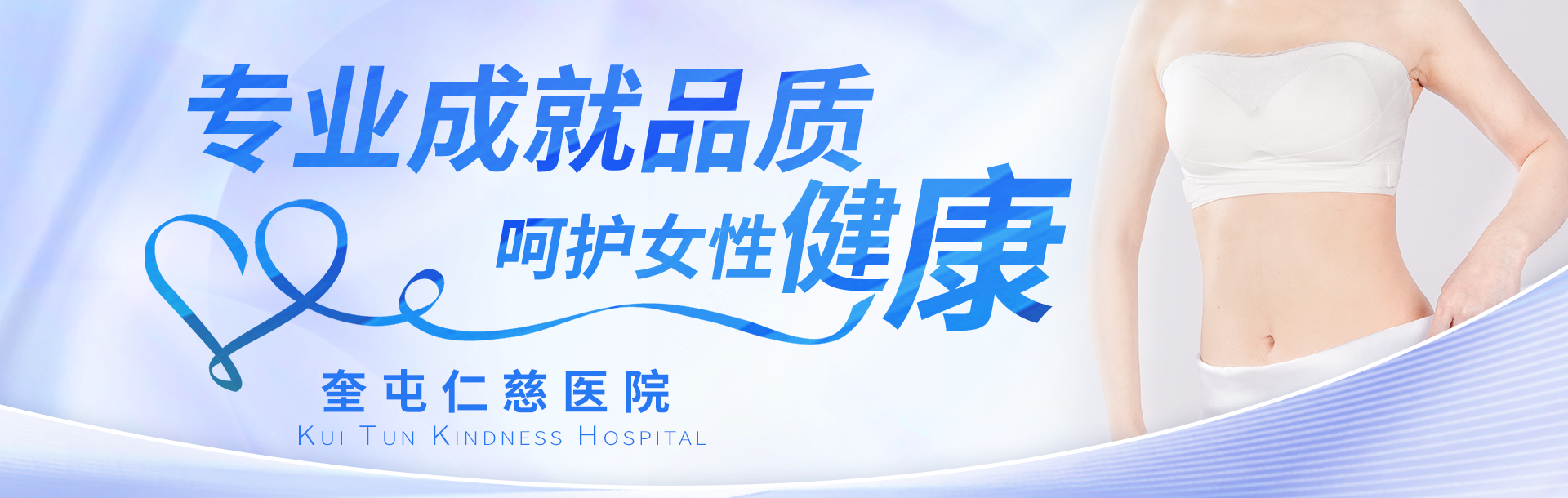 奎屯人流医院,奎屯无痛人流,奎屯妇科医院