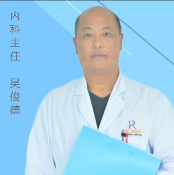 吴俊德